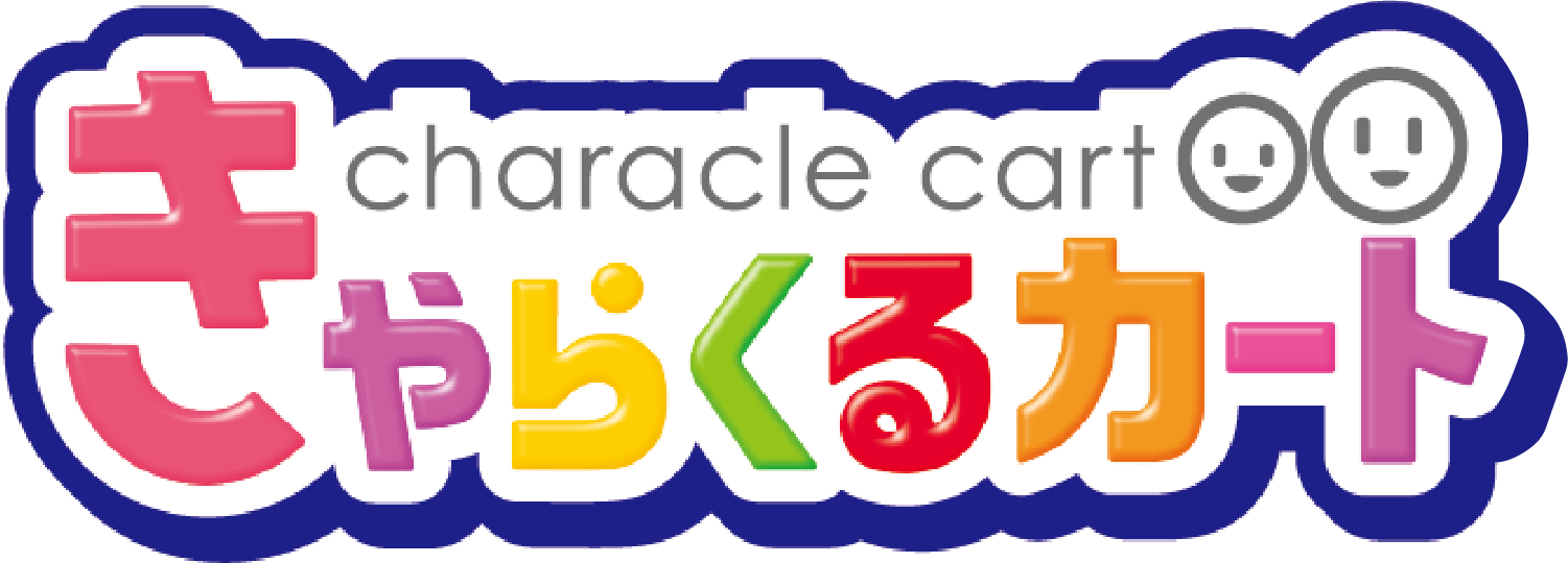 きゃらくるカート