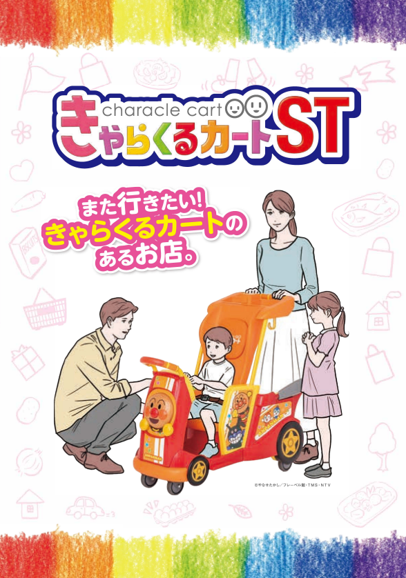きゃらくるカート総合カタログ
