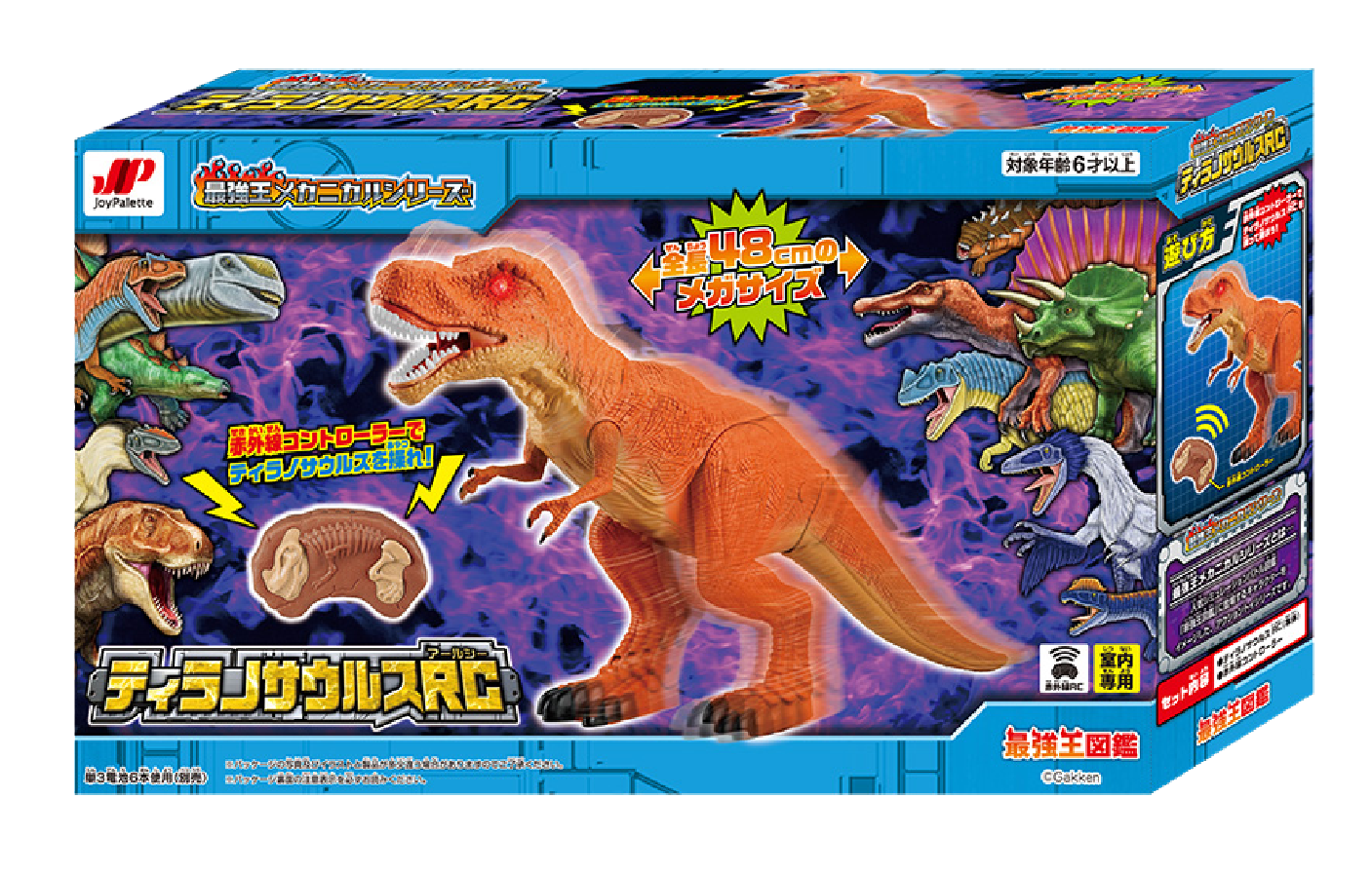 ティラノサウルスRC パッケージイメージ