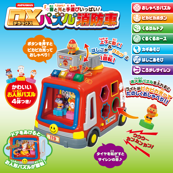 パズル消防車