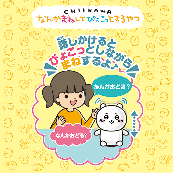 chikawa-manepyoko_hp03