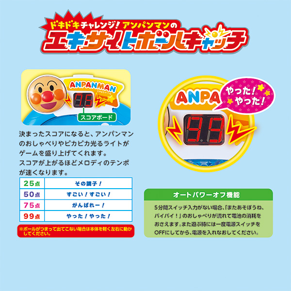 ap_exciteballcatch_hp05